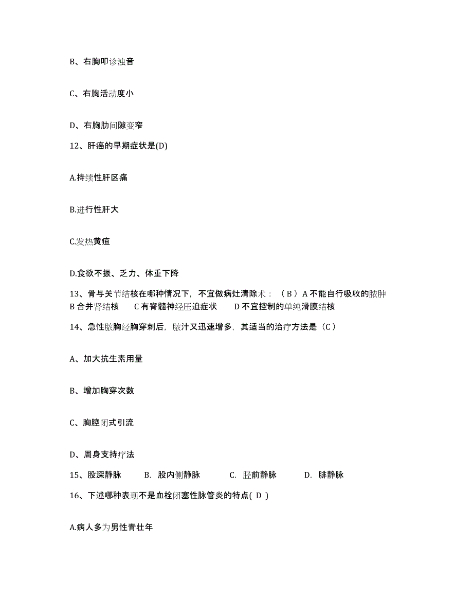 2023至2024年度浙江省永嘉县脊柱损伤研究所护士招聘能力测试试卷A卷附答案_第4页