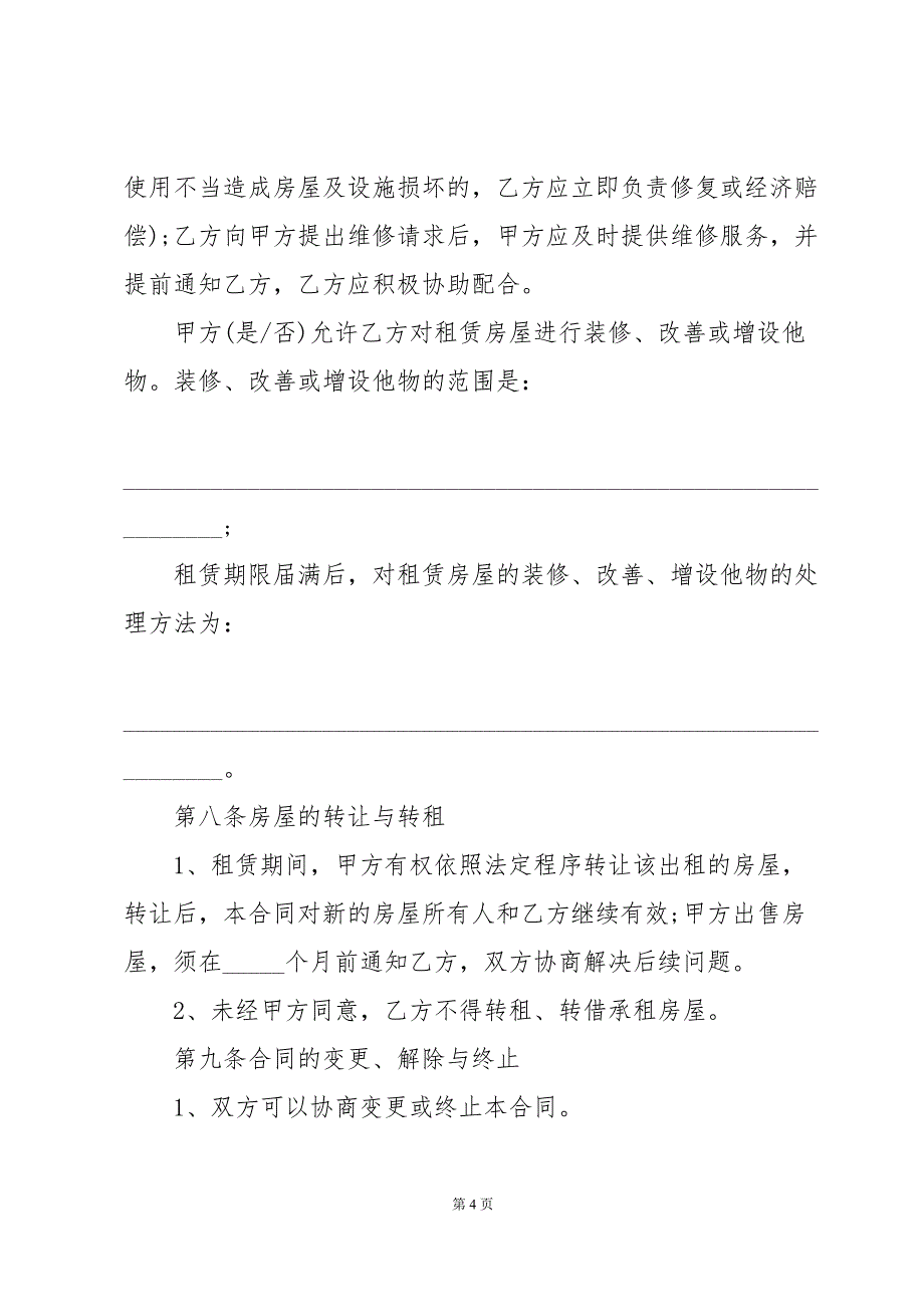 2024年房屋租赁合同格式（35篇）_第4页