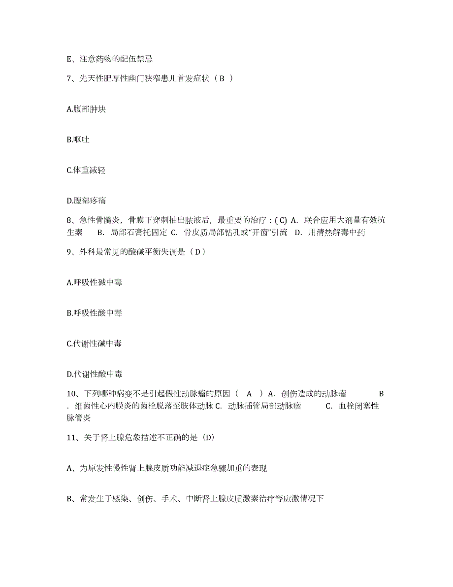 2023至2024年度江苏省徐州市徐州矿务局职工第一医院护士招聘题库附答案（典型题）_第3页