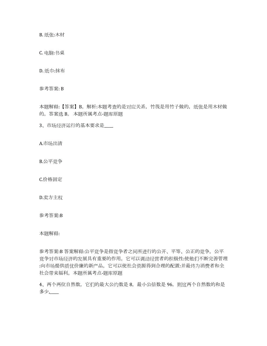 备考2024广西壮族自治区梧州市长洲区中小学教师公开招聘测试卷(含答案)_第2页