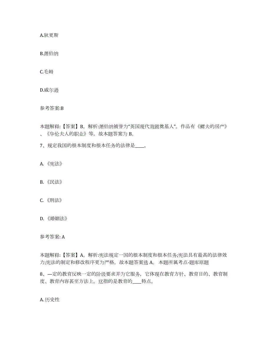 备考2024广西壮族自治区梧州市长洲区中小学教师公开招聘测试卷(含答案)_第4页