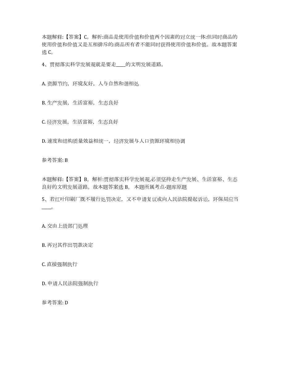 备考2024广西壮族自治区桂林市秀峰区中小学教师公开招聘高分通关题库A4可打印版_第3页