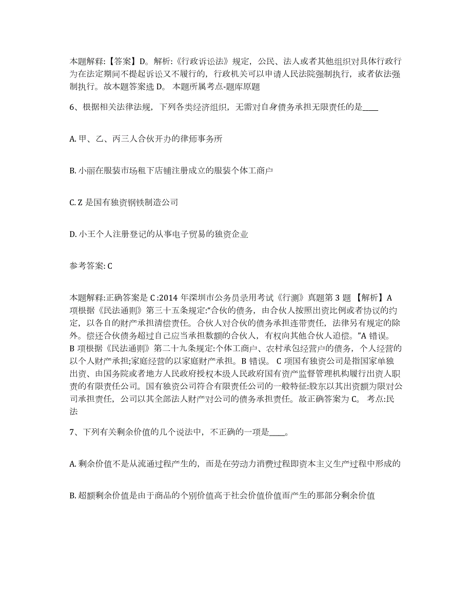 备考2024广西壮族自治区桂林市秀峰区中小学教师公开招聘高分通关题库A4可打印版_第4页