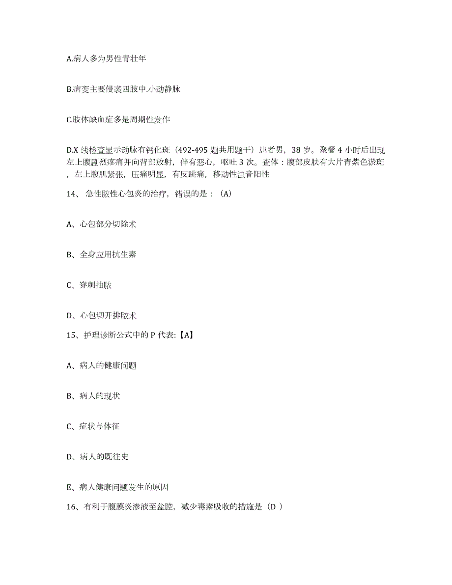 2023至2024年度江苏省武进市横林中心卫生院护士招聘题库综合试卷A卷附答案_第4页