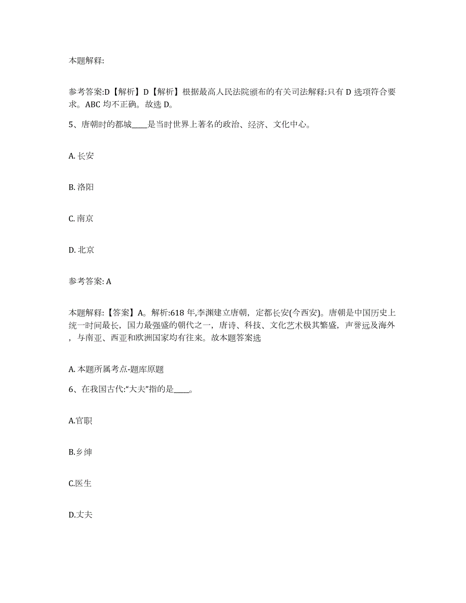 备考2024广西壮族自治区桂林市七星区中小学教师公开招聘自我检测试卷B卷附答案_第3页