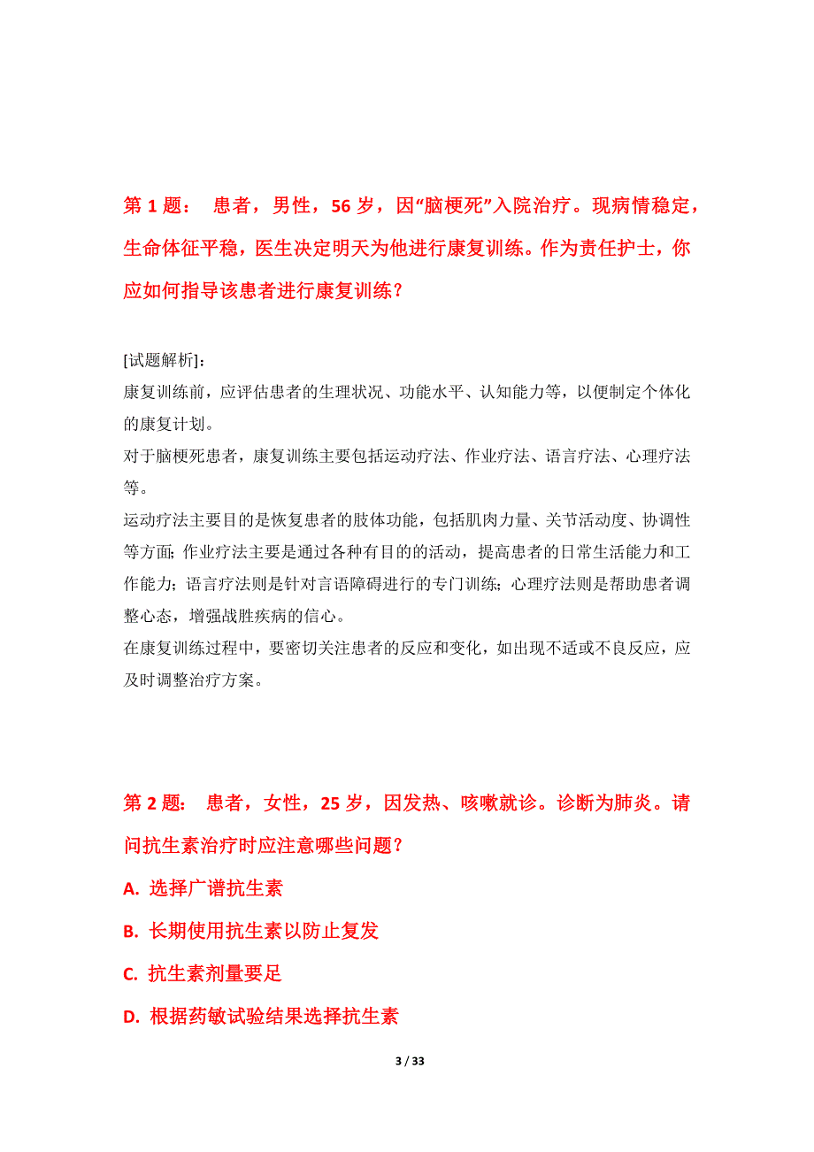 护士执业资格考试专项模考卷进阶版-含答案_第3页