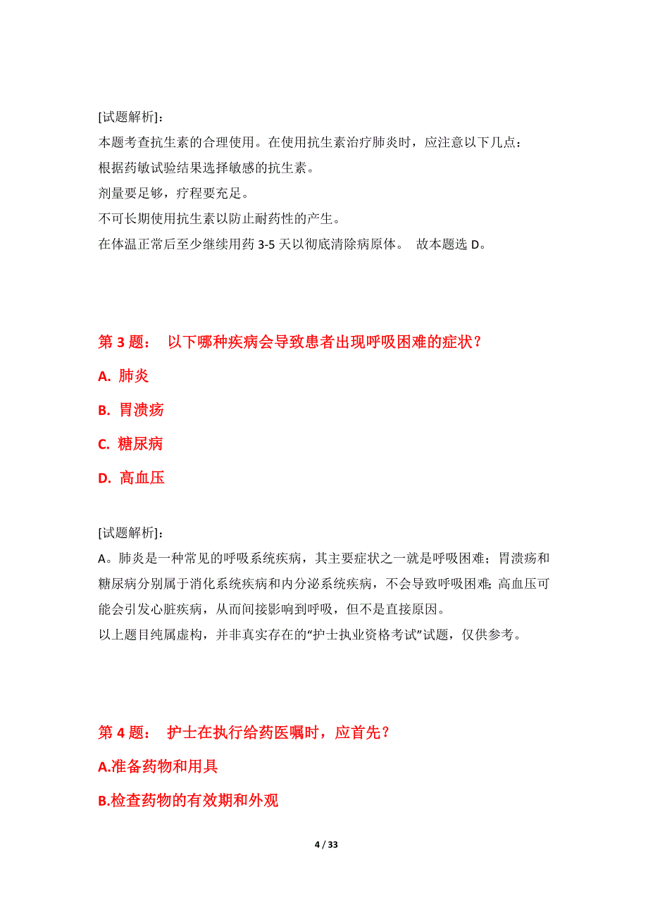 护士执业资格考试专项模考卷进阶版-含答案_第4页