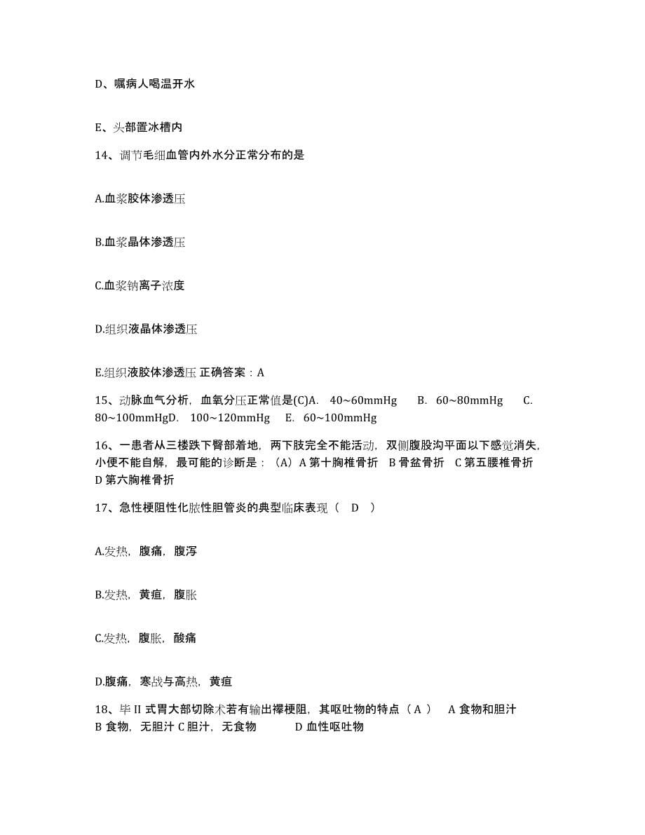 2023至2024年度江西省赣县中医院护士招聘模拟考核试卷含答案_第5页