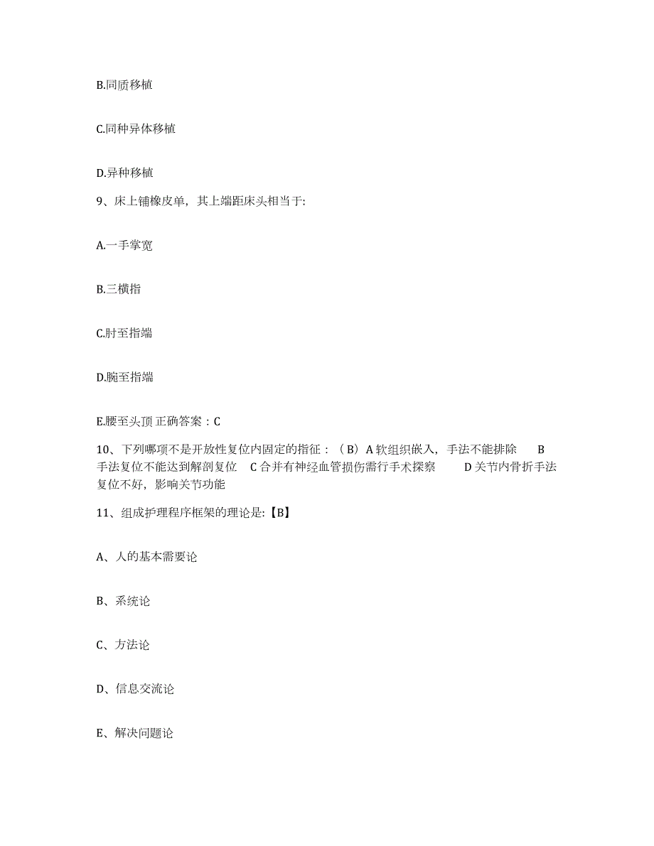 2023至2024年度江苏省无锡市无锡县精神病医院护士招聘每日一练试卷B卷含答案_第3页