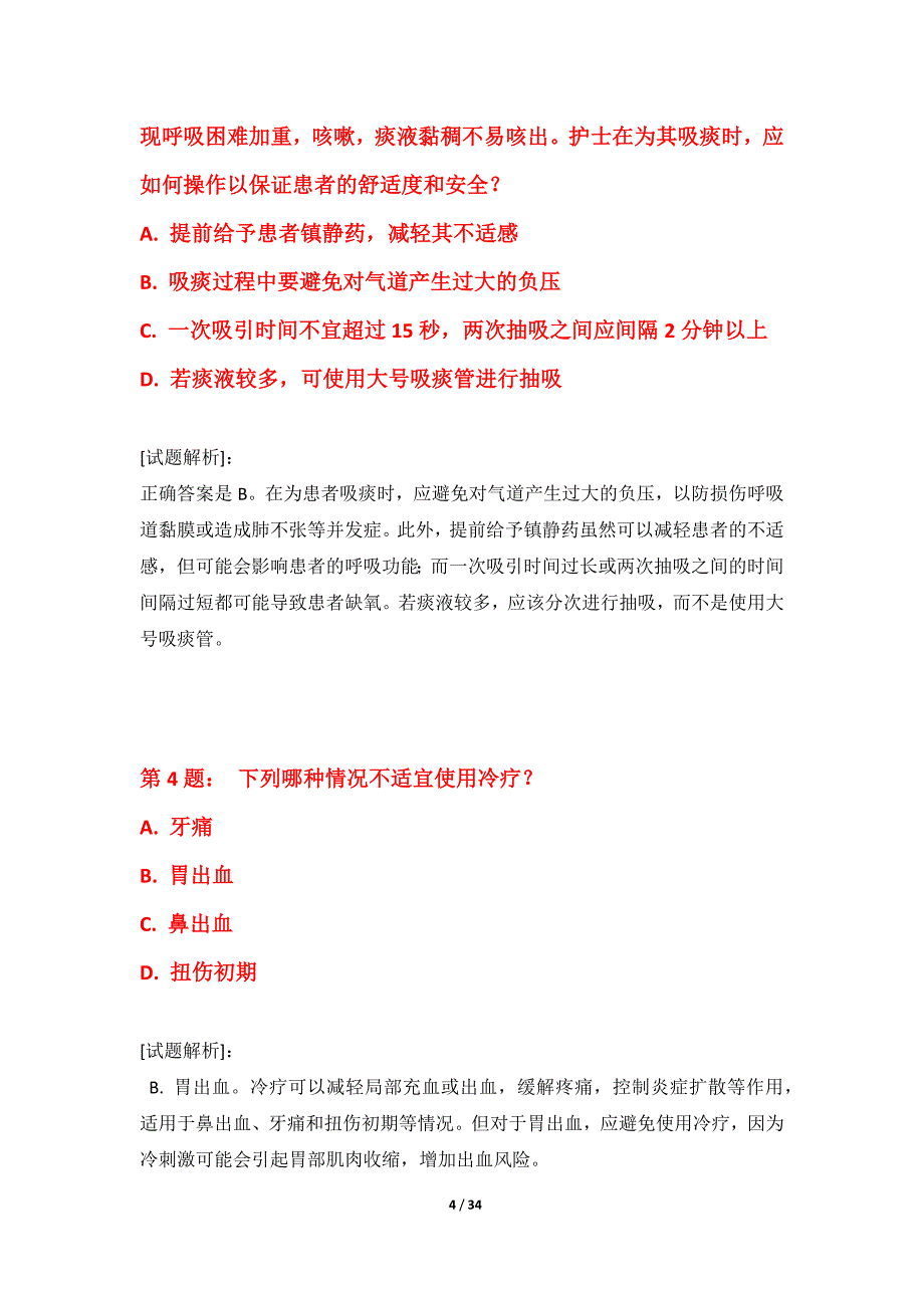 护士执业资格考试基础冲刺卷进阶版-含答案解析_第4页