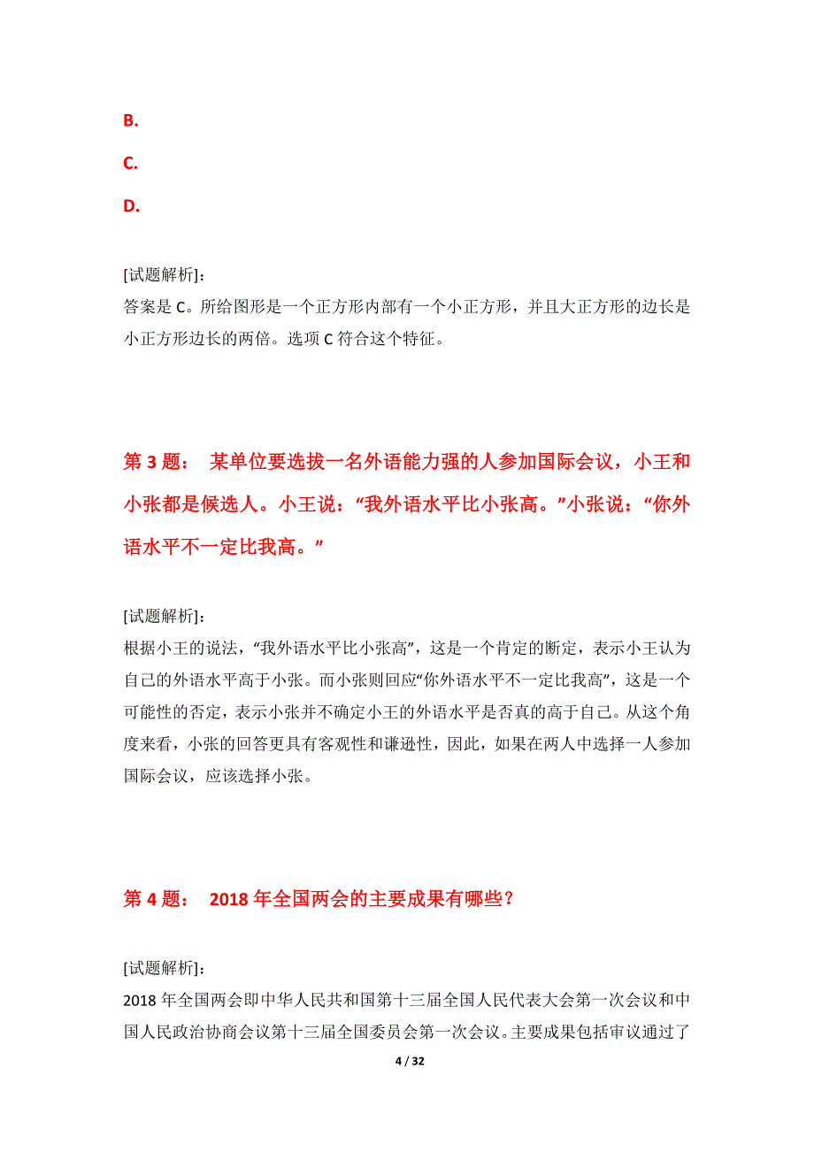 国家公务员考试-行政职业能力测验必备应用试题内部版-含解析_第4页