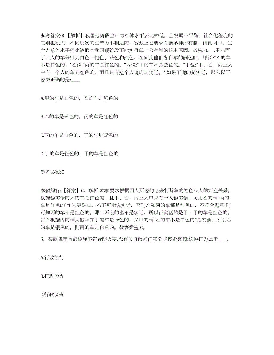 备考2024广西壮族自治区梧州市蝶山区中小学教师公开招聘自我检测试卷B卷附答案_第3页