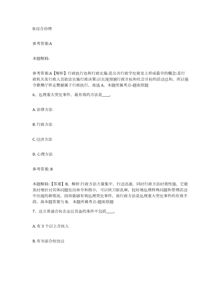 备考2024广西壮族自治区梧州市蝶山区中小学教师公开招聘自我检测试卷B卷附答案_第4页