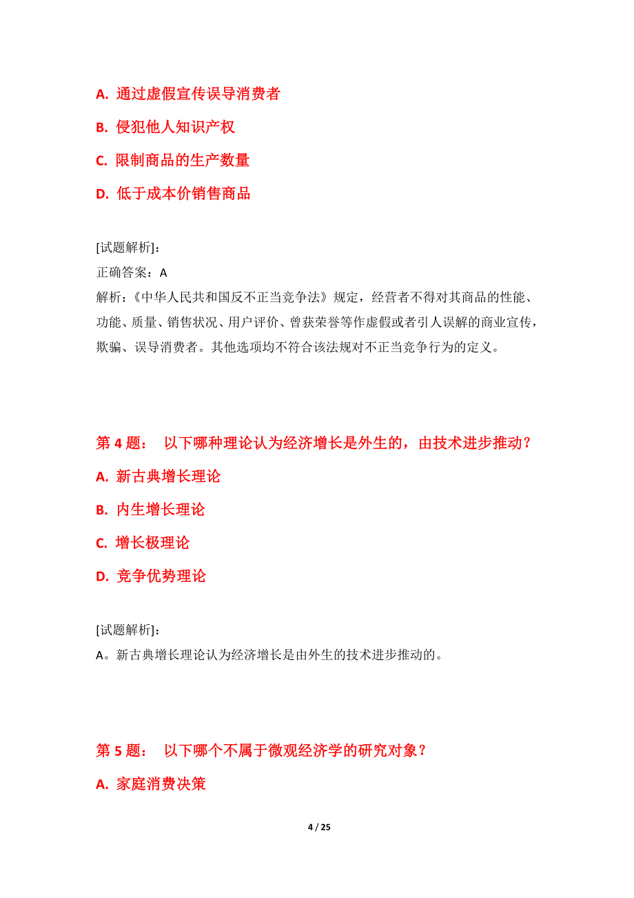 初级经济师-经济基础知识考试专项练习题集内部版-带解析_第4页