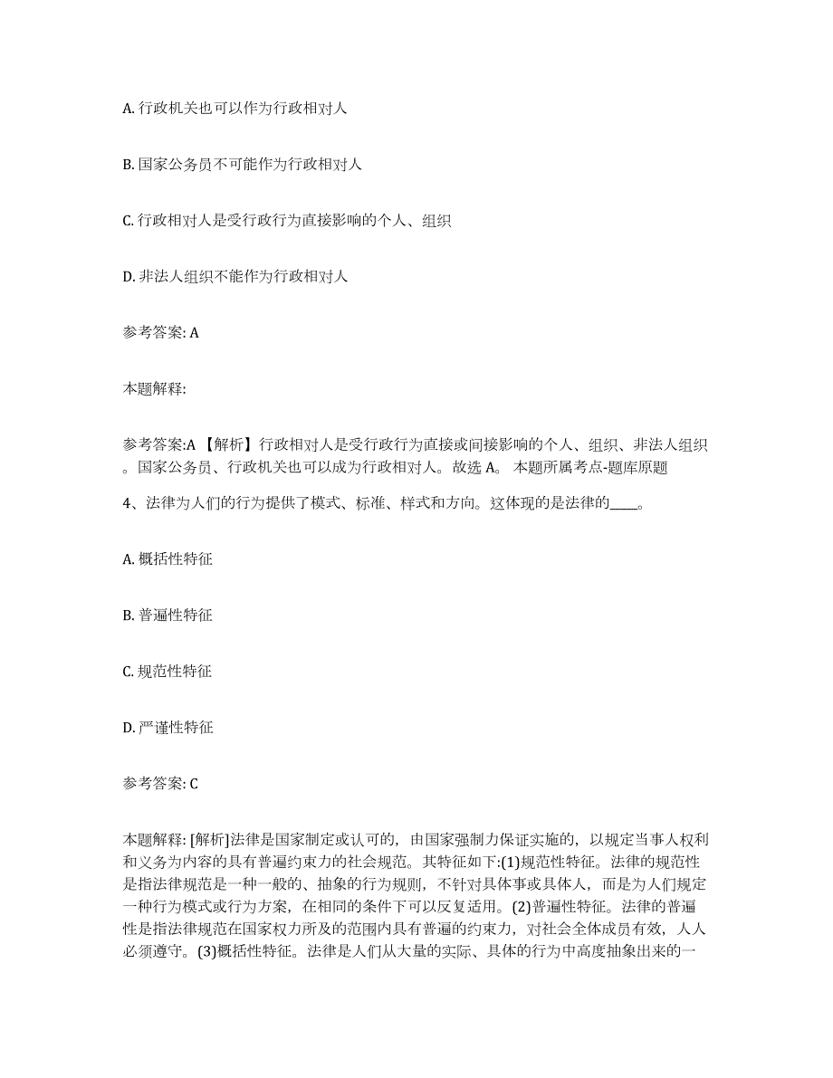 备考2024广西壮族自治区玉林市北流市中小学教师公开招聘题库与答案_第2页