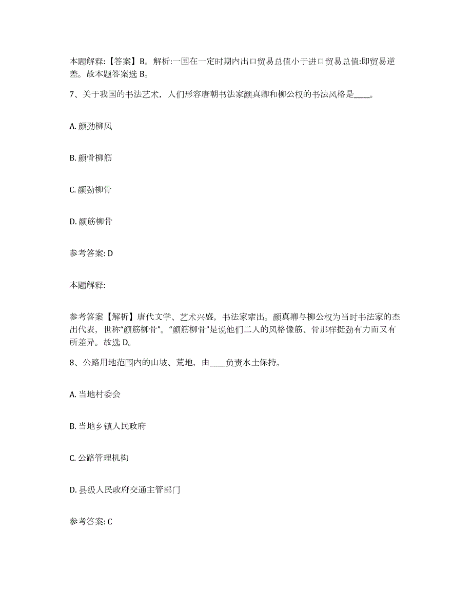 备考2024广西壮族自治区玉林市北流市中小学教师公开招聘题库与答案_第4页