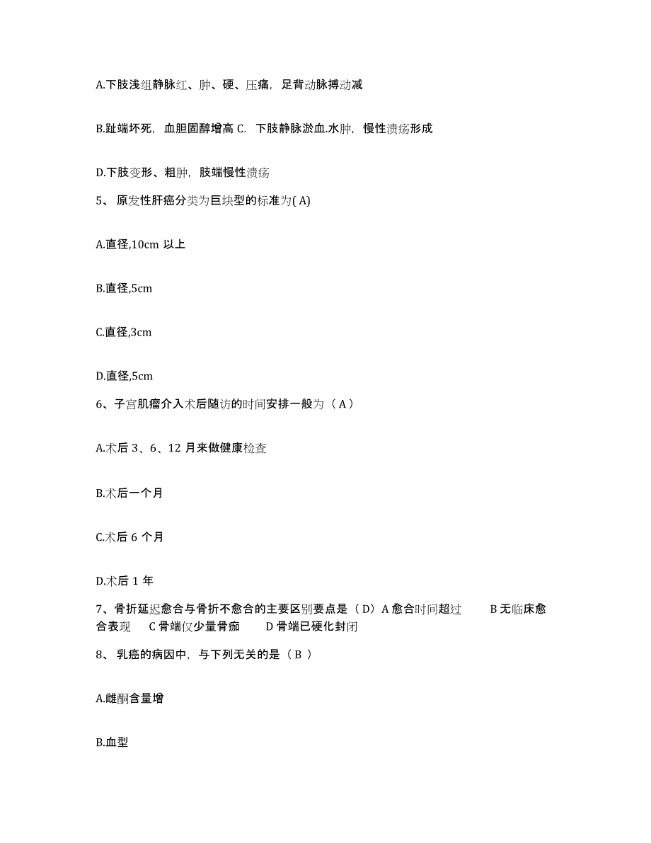 2023至2024年度浙江省桐乡市第一人民医院护士招聘模拟试题（含答案）_第2页