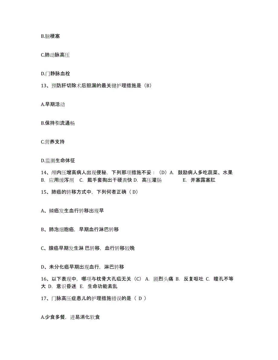 2023至2024年度浙江省桐乡市第一人民医院护士招聘模拟试题（含答案）_第4页