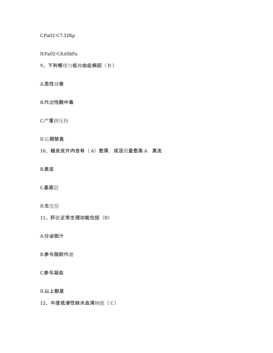 2023至2024年度江苏省六合县妇幼保健所护士招聘全真模拟考试试卷A卷含答案_第4页