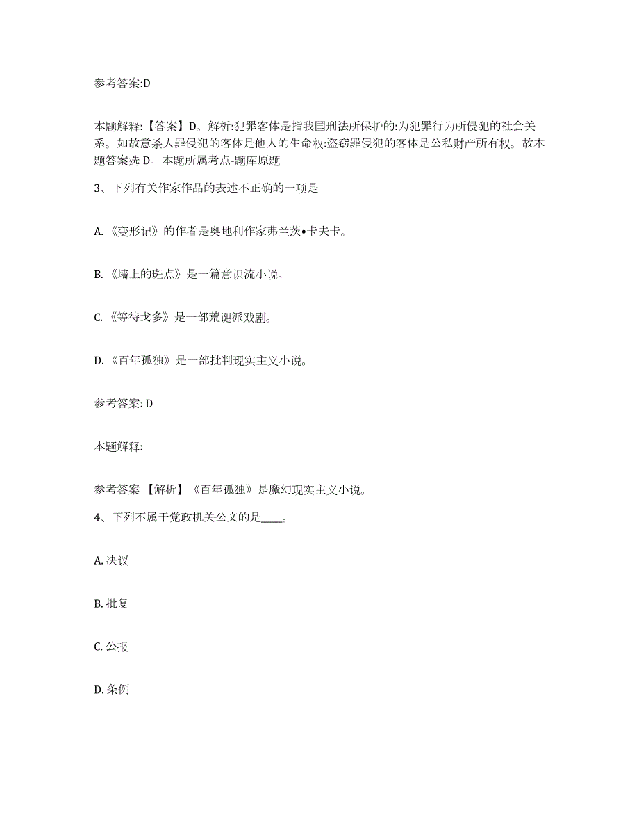 备考2024广西壮族自治区梧州市苍梧县中小学教师公开招聘强化训练试卷B卷附答案_第2页