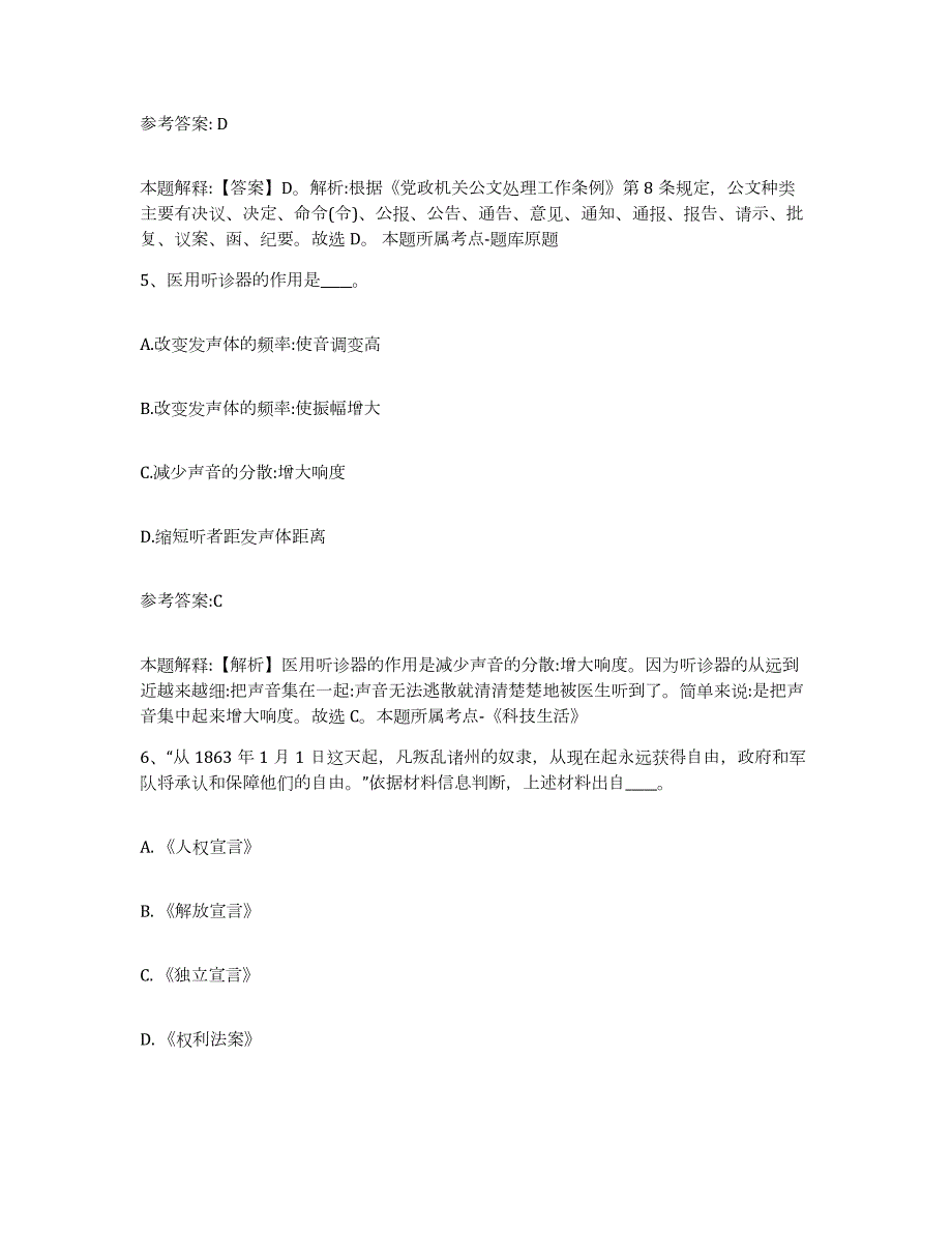 备考2024广西壮族自治区梧州市苍梧县中小学教师公开招聘强化训练试卷B卷附答案_第3页