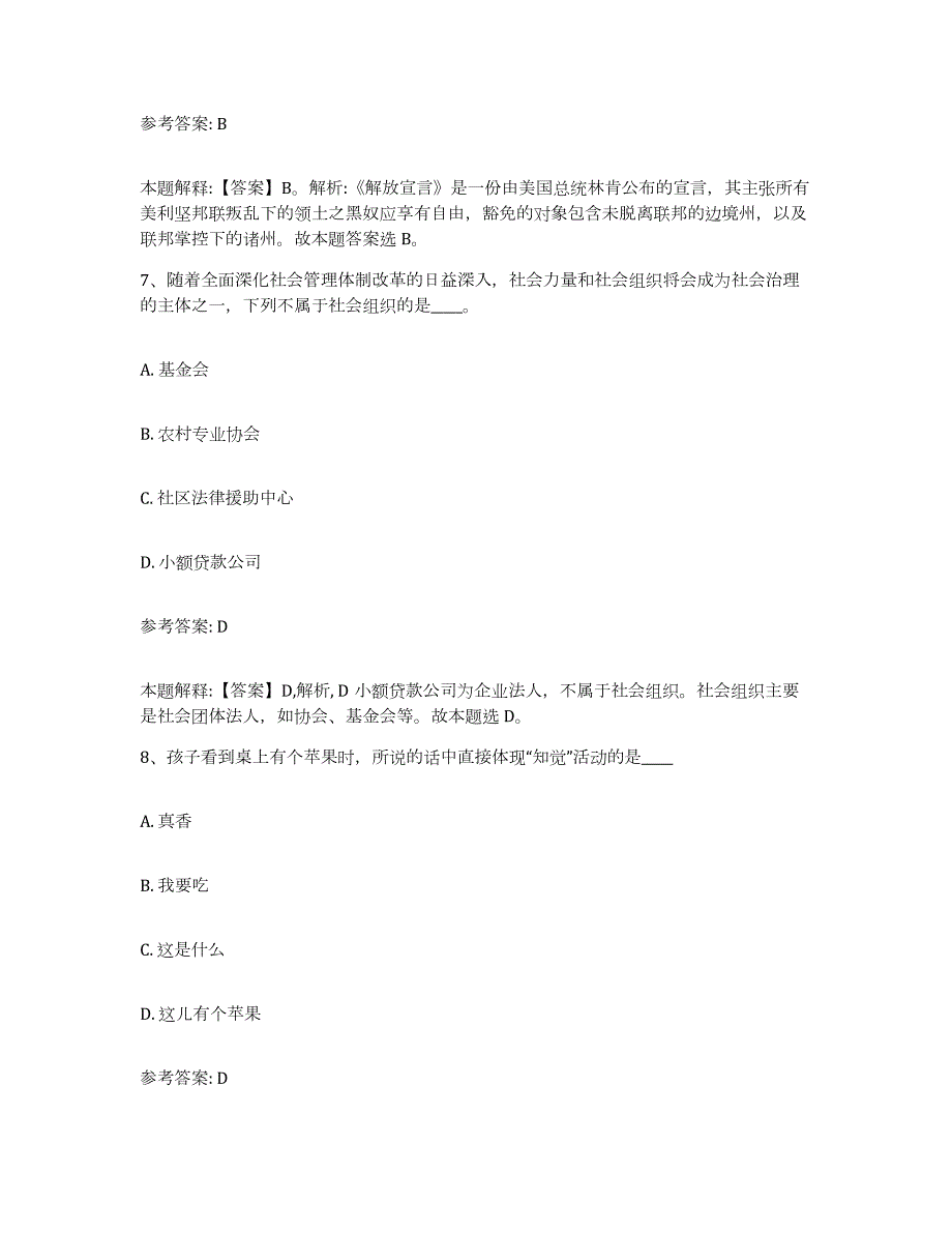 备考2024广西壮族自治区梧州市苍梧县中小学教师公开招聘强化训练试卷B卷附答案_第4页