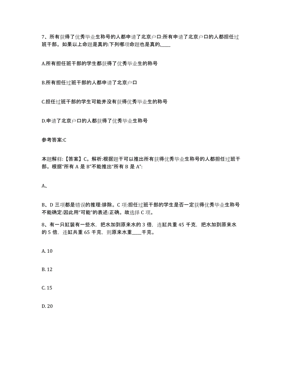 备考2024陕西省咸阳市三原县中小学教师公开招聘全真模拟考试试卷A卷含答案_第4页