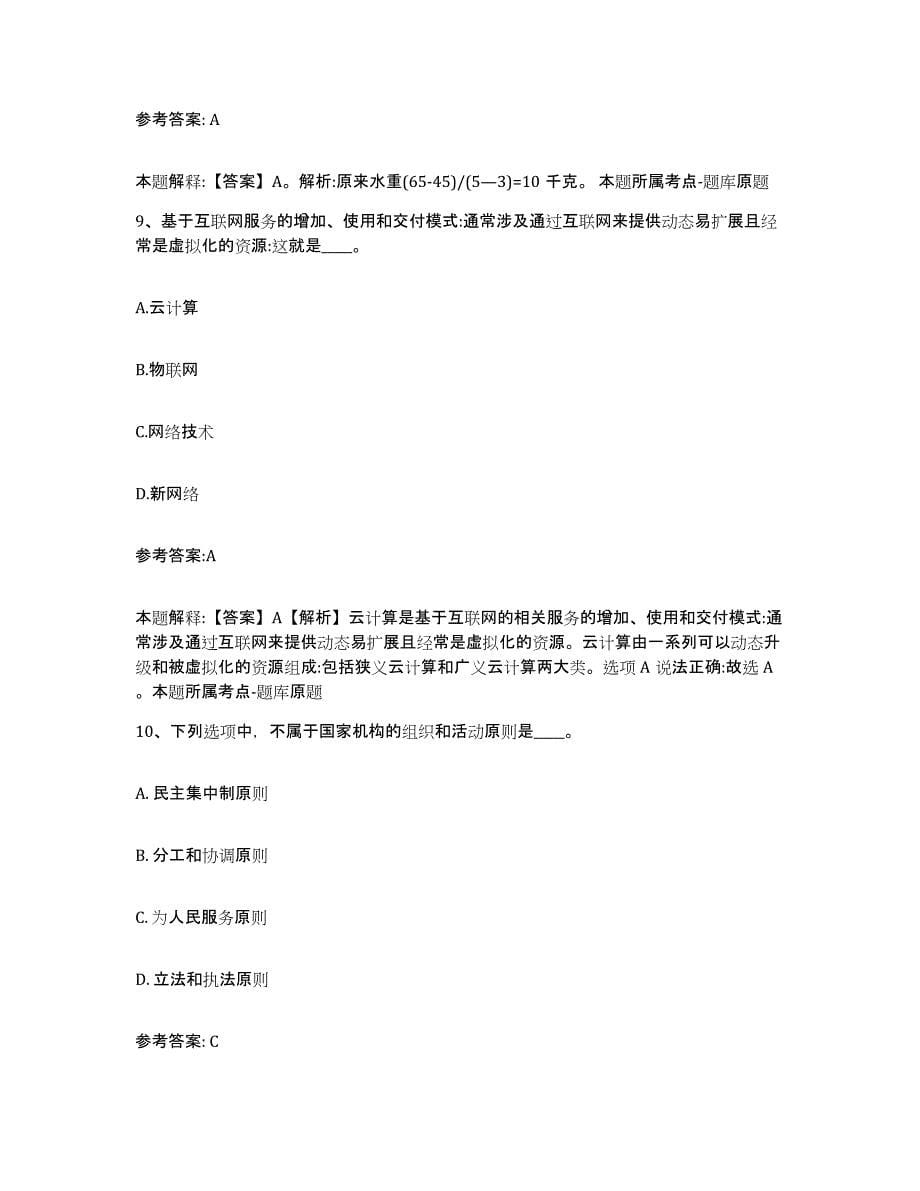 备考2024陕西省咸阳市三原县中小学教师公开招聘全真模拟考试试卷A卷含答案_第5页