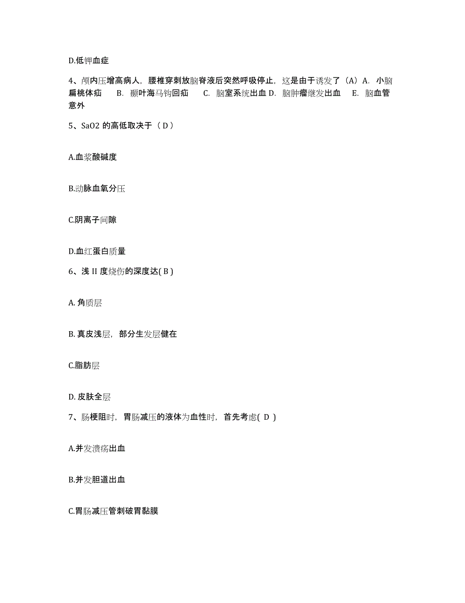 2023至2024年度浙江省绍兴市中医院护士招聘考前自测题及答案_第2页