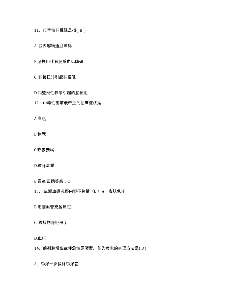 2023至2024年度浙江省绍兴市中医院护士招聘考前自测题及答案_第4页