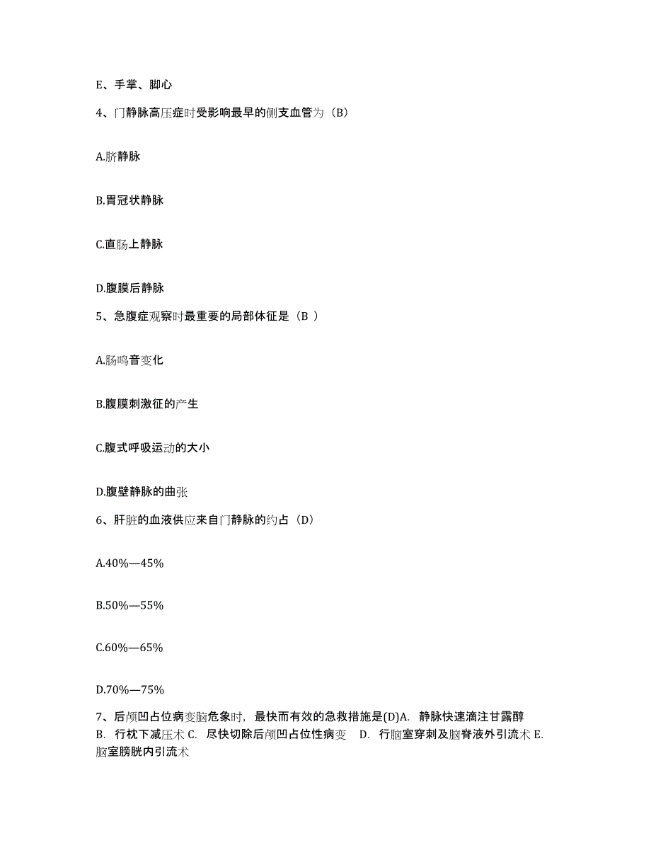 2023至2024年度江苏省溧水县妇幼保健所护士招聘高分题库附答案_第2页