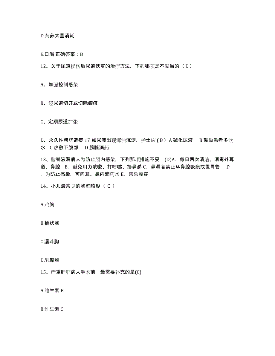 2023至2024年度江苏省溧水县妇幼保健所护士招聘高分题库附答案_第4页