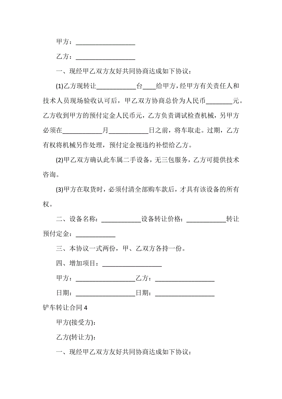 铲车转让合同(15篇)_第3页