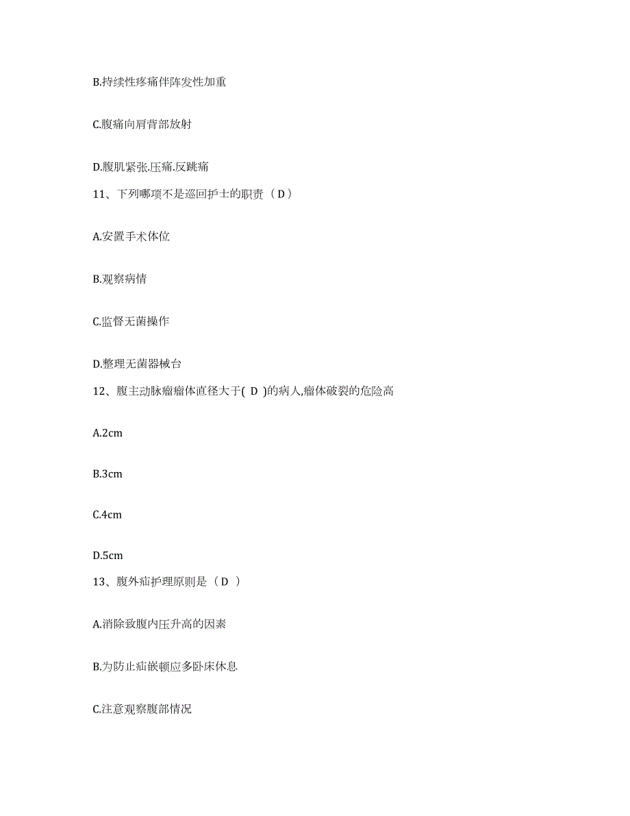 2023至2024年度江苏省徐州市徐州矿务局职工第三医院护士招聘全真模拟考试试卷A卷含答案_第3页