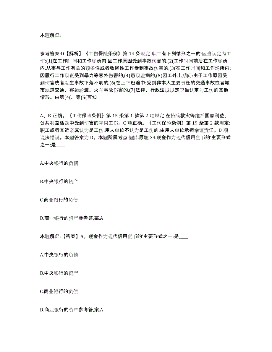 备考2024重庆市永川区中小学教师公开招聘题库检测试卷B卷附答案_第4页