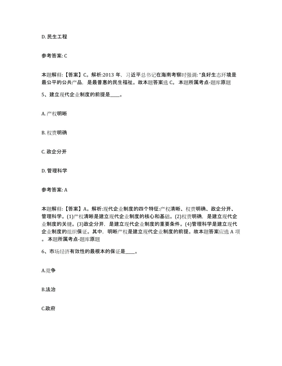 备考2024湖南省娄底市双峰县中小学教师公开招聘过关检测试卷A卷附答案_第3页