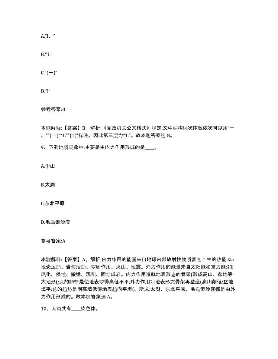 备考2024湖南省娄底市双峰县中小学教师公开招聘过关检测试卷A卷附答案_第5页