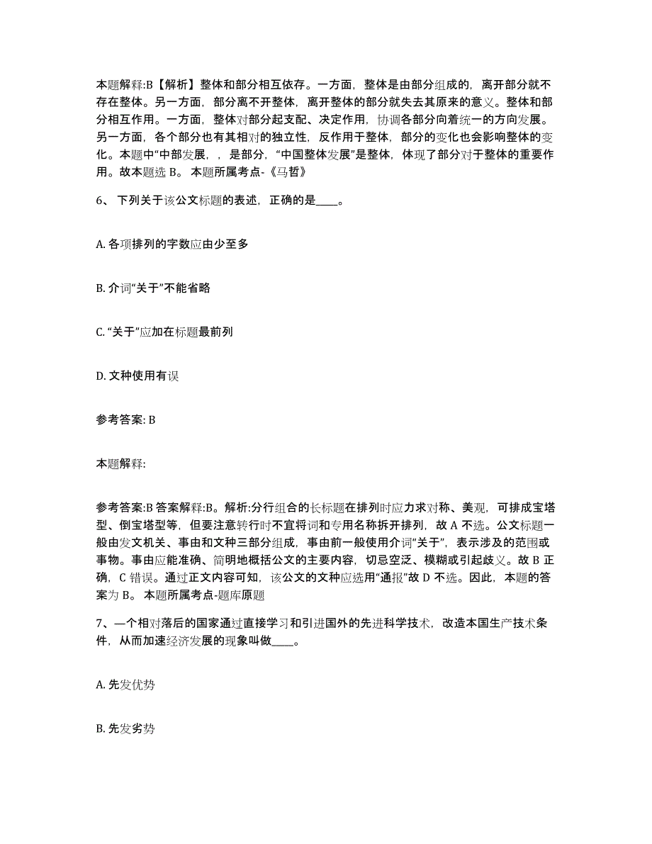 备考2024山西省大同市左云县中小学教师公开招聘考前冲刺模拟试卷A卷含答案_第4页