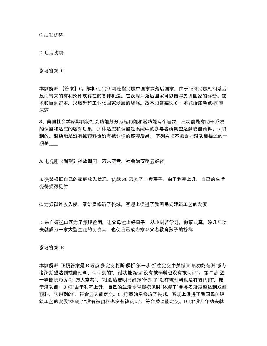 备考2024山西省大同市左云县中小学教师公开招聘考前冲刺模拟试卷A卷含答案_第5页