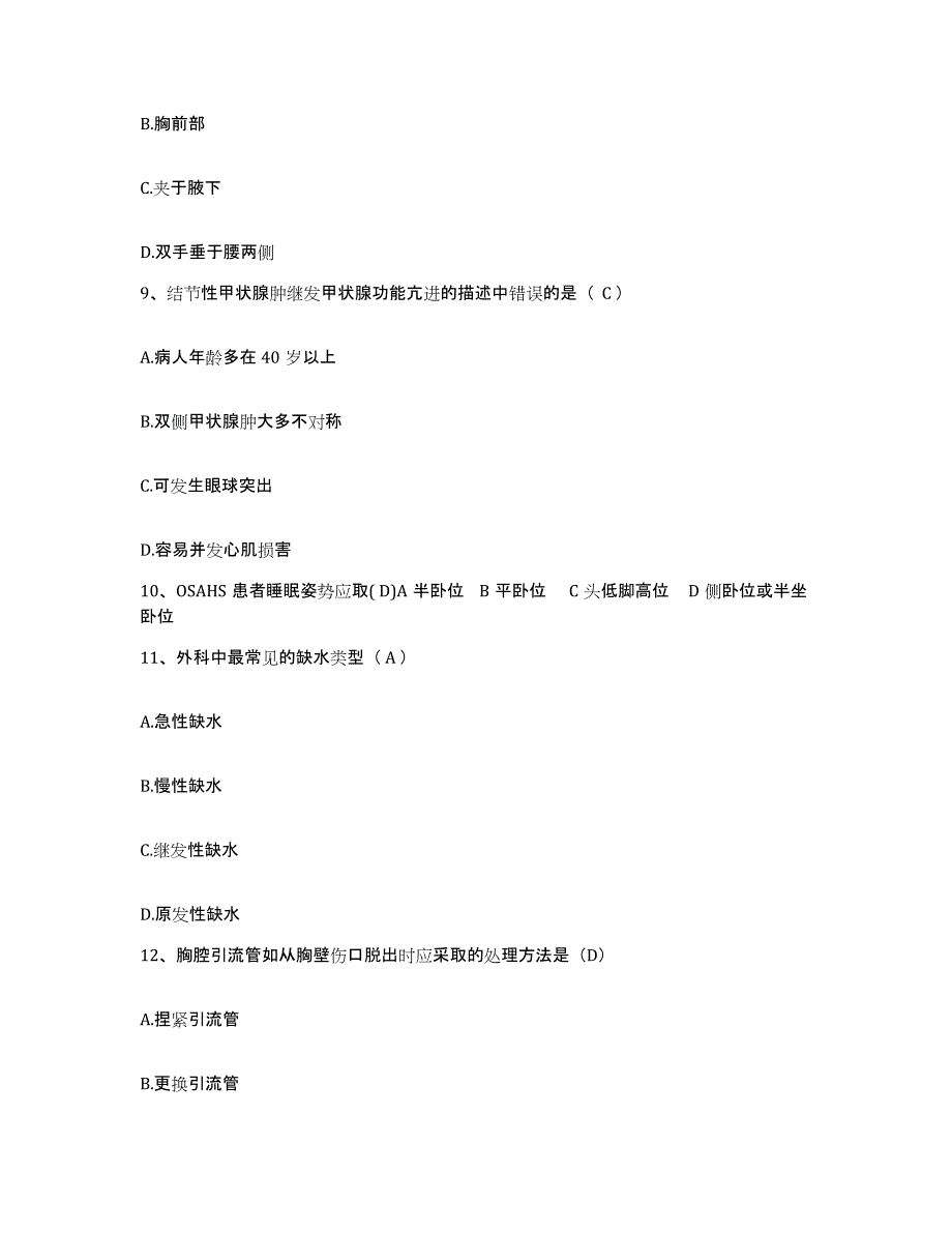 2023至2024年度江西省九江县妇幼保健所护士招聘综合练习试卷B卷附答案_第3页