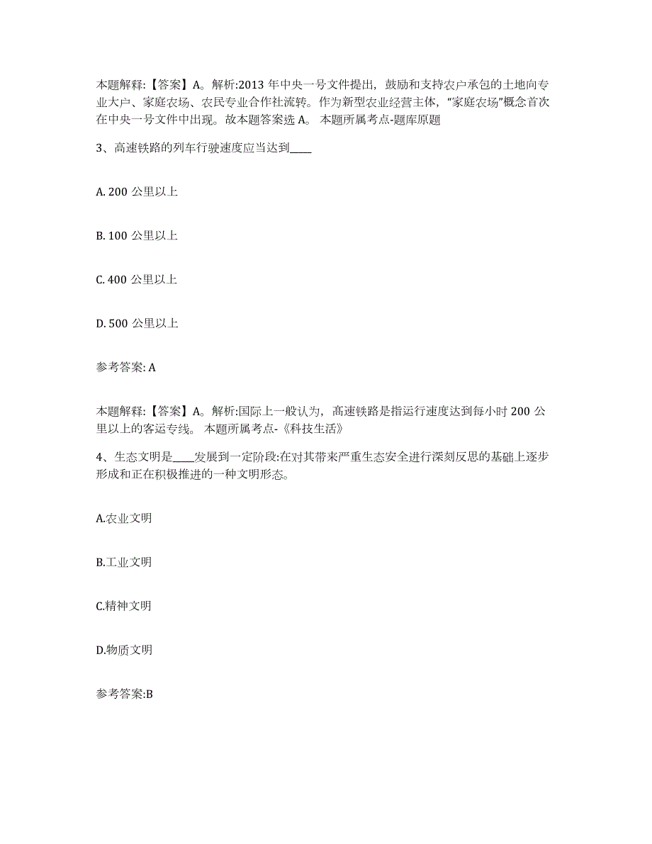 备考2024广西壮族自治区河池市巴马瑶族自治县中小学教师公开招聘押题练习试卷A卷附答案_第2页