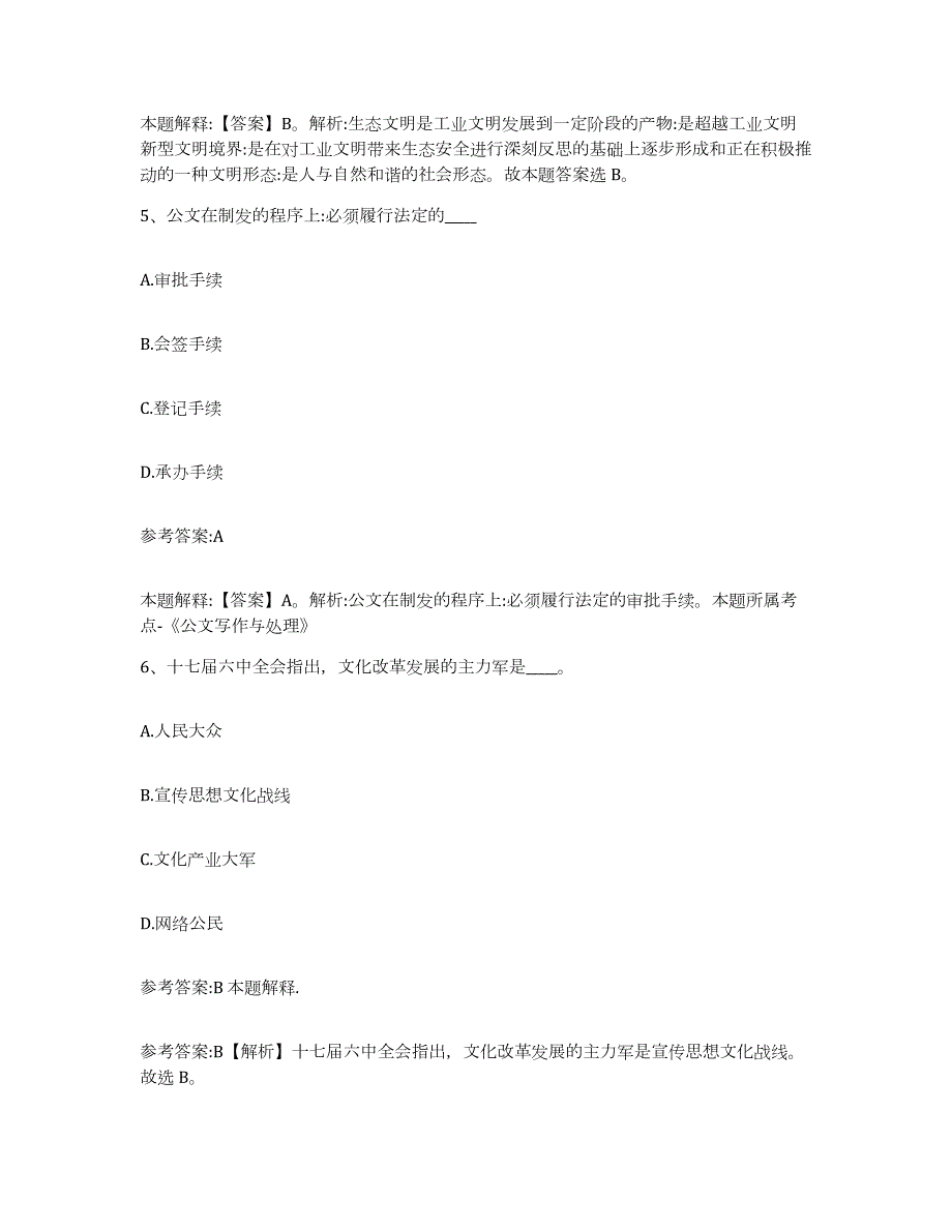 备考2024广西壮族自治区河池市巴马瑶族自治县中小学教师公开招聘押题练习试卷A卷附答案_第3页