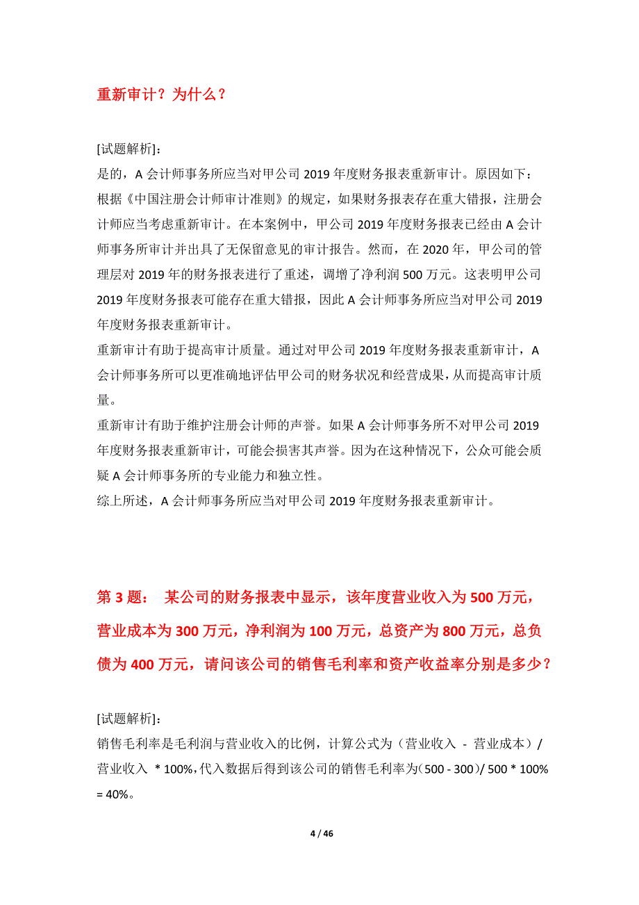 初级审计师-审计相关基础知识考试提分模考卷修订版-解析_第4页