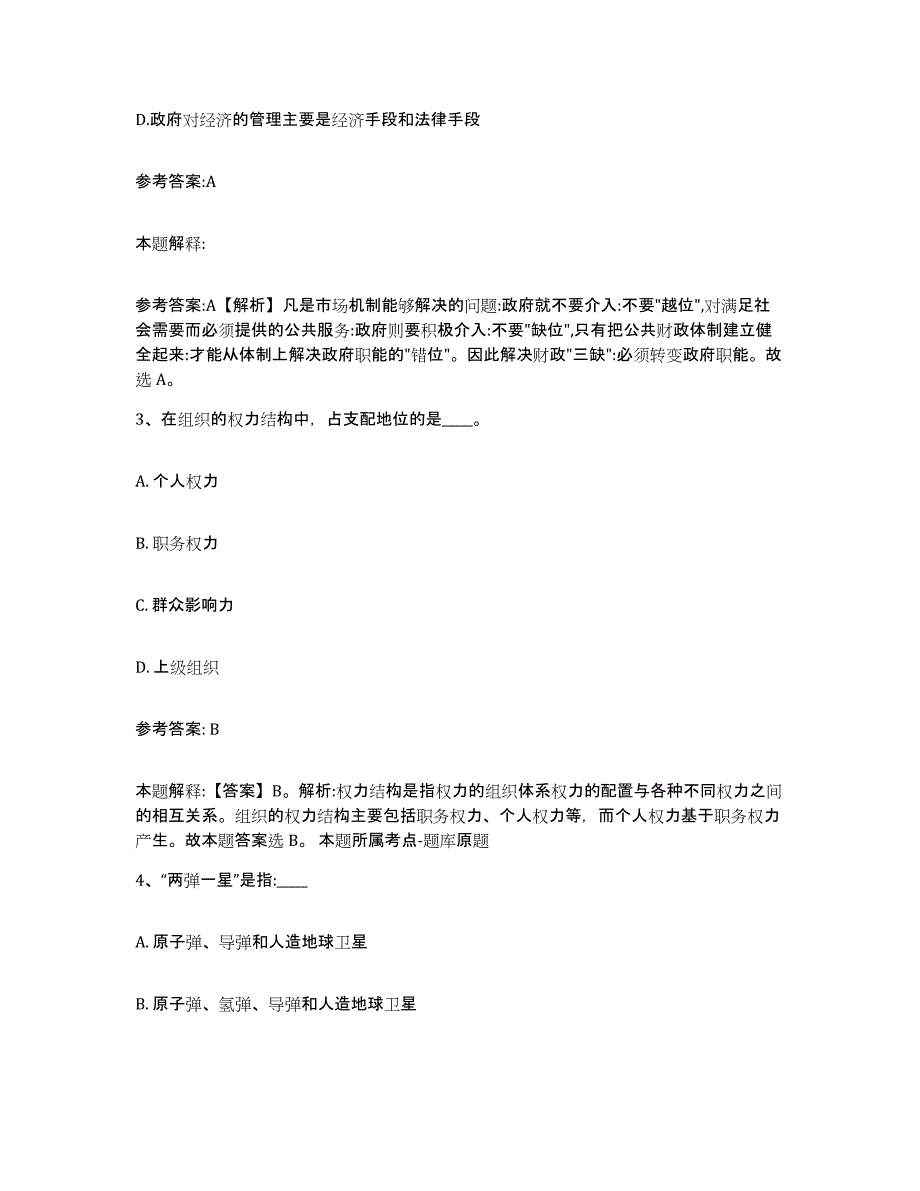 备考2024山西省大同市矿区中小学教师公开招聘过关检测试卷B卷附答案_第2页