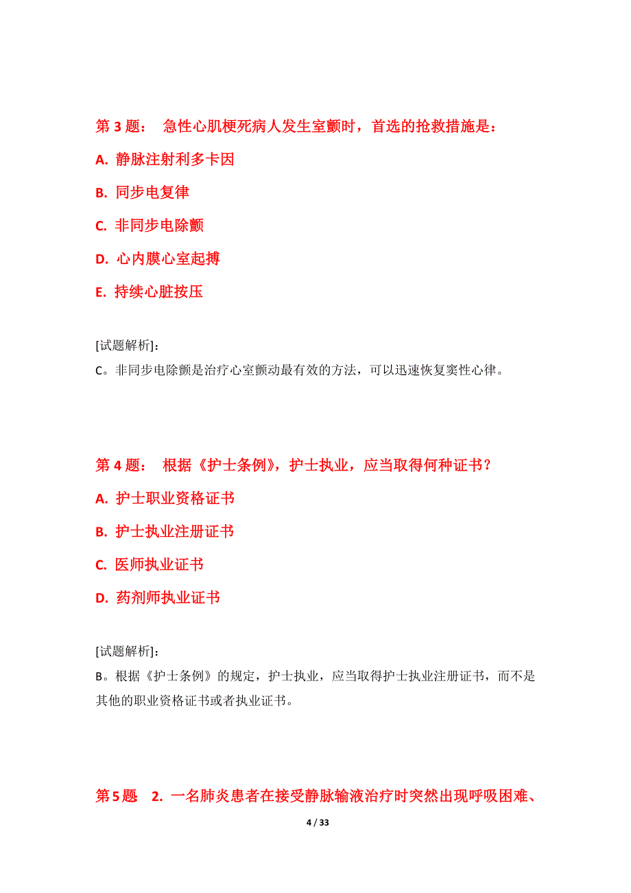 护士执业资格考试基础模拟卷加强版-含答案解析_第4页