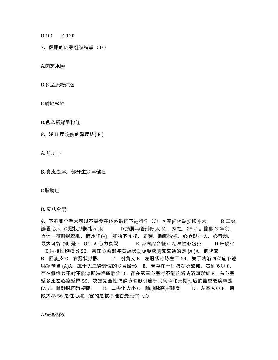 2023至2024年度江西省信丰县妇幼保健院护士招聘能力检测试卷B卷附答案_第3页