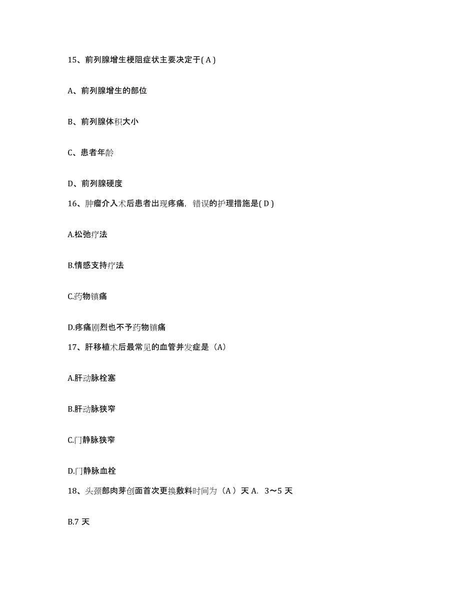 2023至2024年度江西省万年县妇幼保健院护士招聘自测提分题库加答案_第5页
