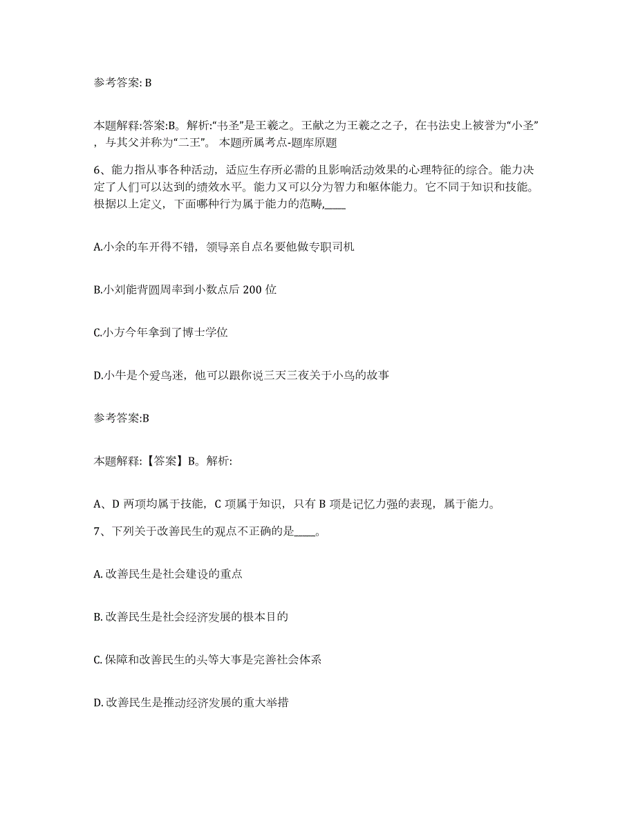 备考2024广西壮族自治区河池市大化瑶族自治县中小学教师公开招聘模拟题库及答案_第4页