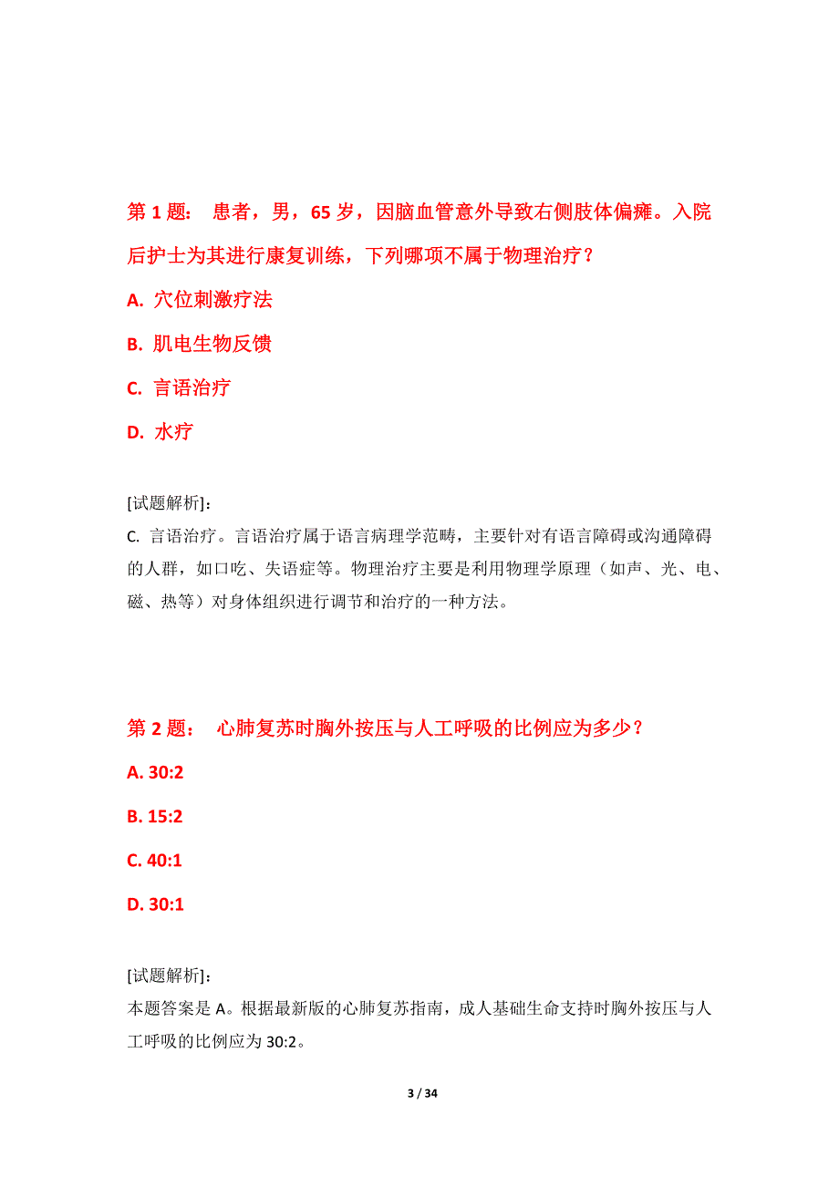 护士执业资格考试提分测验试题标准版-带详解_第3页