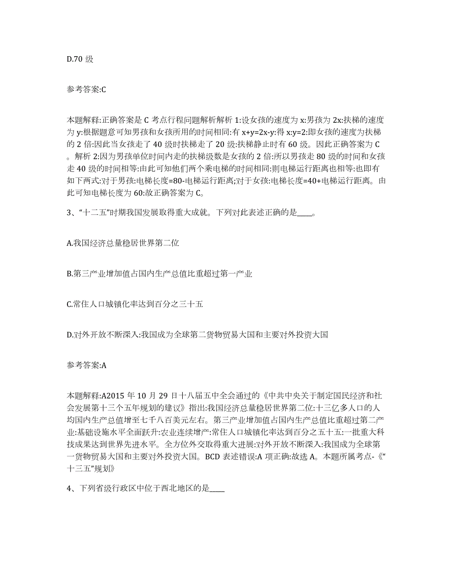 备考2024广西壮族自治区河池市东兰县中小学教师公开招聘基础试题库和答案要点_第2页